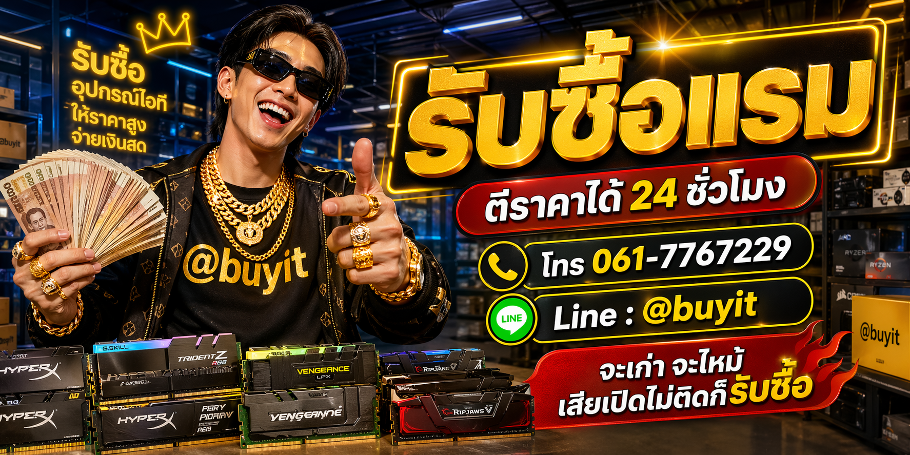 รับซื้อแรมเก่า แรมเสีย แรมเปิดไม่ติด ให้ราคาดี ตีราคาได้ 24 ชั่วโมง