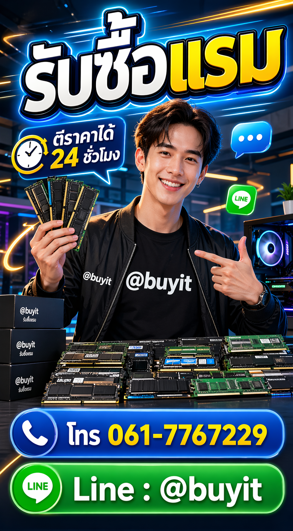 รับซื้อแรม ตีราคาได้ 24 ชั่วโมง ติดต่อ LINE @buyit โทร 061-7767229
